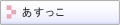 �A�C�X�v�����g
