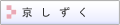 �A�C�X�v�����g