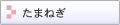 ���܂˂� �ʔK
