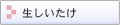 ���������� �V�C�^�P