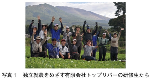 写真1　独立就農をめざす有限会社トップリバーの研修生たち