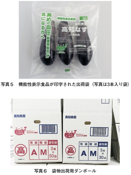 写真5　機能性表示食品が印字された出荷袋　写真6　袋物出荷用ダンボール